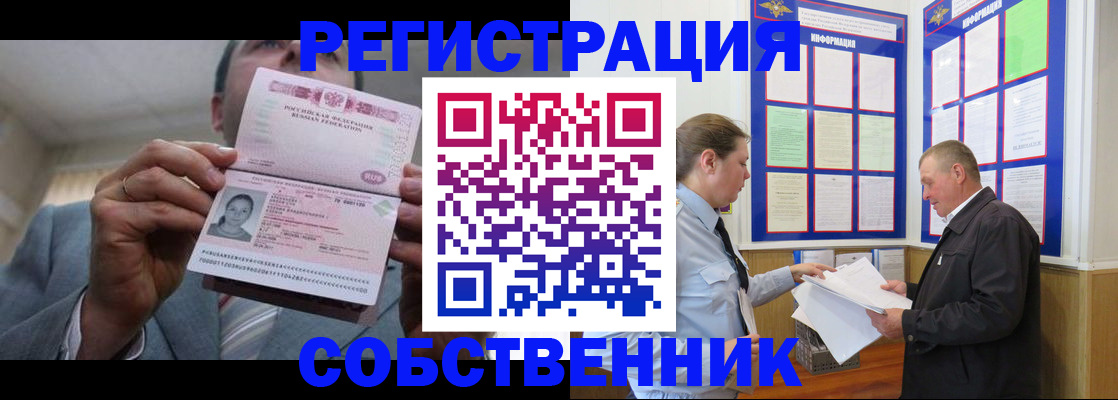 прописка законно в Магнитогорске