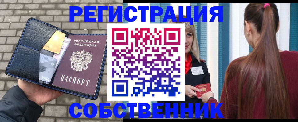 временная прописка в Магнитогорске