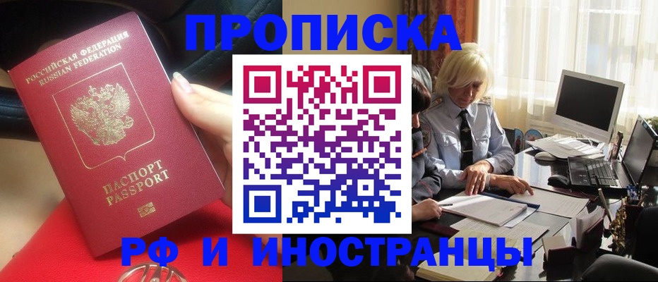 временная прописка в Магнитогорске