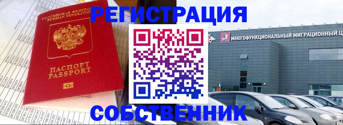 временная регистрация в Магнитогорске