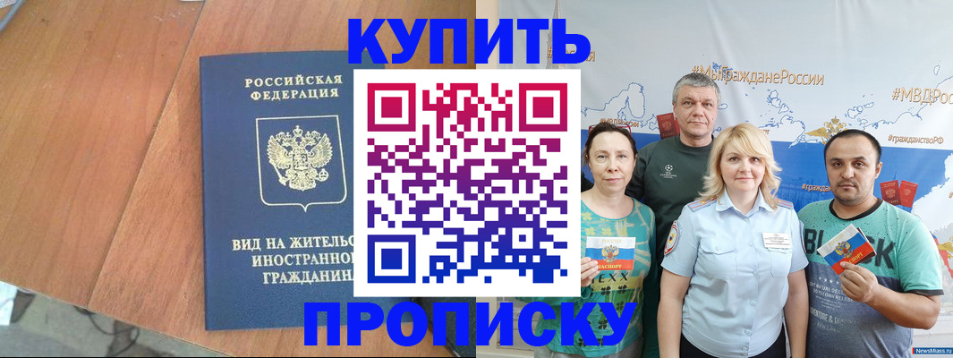 прописка регистрация в Магнитогорске