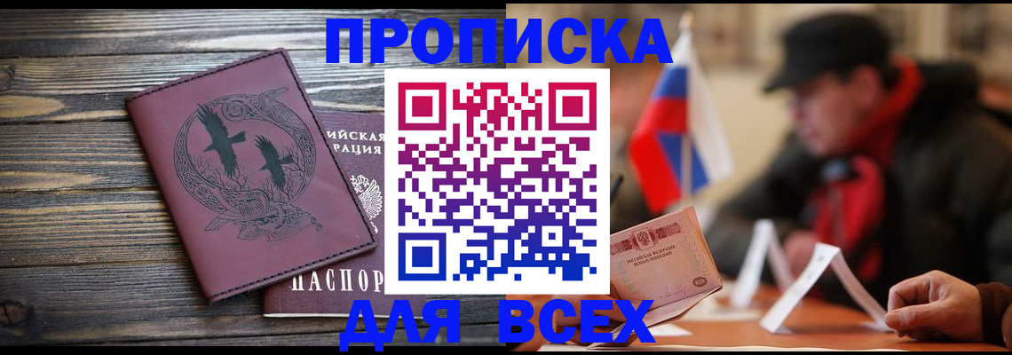 прописка 2025 в Магнитогорске